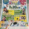 【7/20(土)イベント出演のお知らせ〜①サンレー豊崎紫雲閣②本部海洋まつり〜】