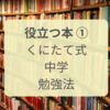 高校受験に役立つ本①