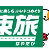 高速料金が最大５０％割引される「速旅」「ドラ割」「みち旅」をご存じですか？