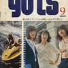 guts 1974年9月号