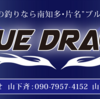 安城店 ７月 ブルードラゴン 伊勢湾ジギング 釣行会