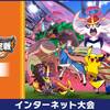 【ポケモン剣盾】ポケモン日本一決定戦開催！予選・報酬など詳細まとめ