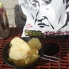 おうちキャンプ飯はベランダで！【吉田松陰のポテトチップス】身はたとひ　夏のベランダに　朽ちぬとも　留め置かまし　大和魂Σ(ﾟДﾟ)