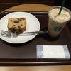 スターバックスコーヒー東京ガーデンテラス紀尾井町店（永田町駅9a出口直結）