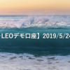 【SHONAN･LEOデモ口座】2019/5/24(金)の成績