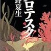 読書感想（グロテスク　桐野夏生）