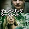 映画『チェンジリング・シークレット』：10年ぶりに帰還した息子は本物か？疑惑が連鎖する戦慄のサスペンススリラー