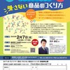 静岡商議所の商品開発セミナーに登壇