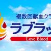 💛 ラブラッドに入会しました 💛