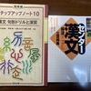 漢文を市販の参考書を使って独学で確実に得意科目にする方法(共通テスト9割〜)