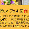 UberEatsのEatsパスに加入すると、再加入の策略にはまってしまうので注意