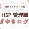 管理職は孤独なのか？現役中間管理職の見解