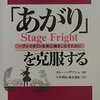「あがり症」のヴァイオリニスト必見！『あがり』を克服する秘訣を掴む【演奏が劇的に変わる一冊】