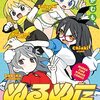 　こかむも『ぬるめた』コマ数確認枠　2023年8月号変