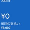 Google AdSense合格から1年3か月で初めての振り込み
