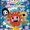 【佐賀】イベント「かいじゅうステップワンダバダ ショー」が2021年12月11日（土）に開催（しめきり11/26）