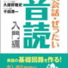 音読についてメモ