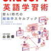 AI時代の英語学習革命！『ChatGPT英語学習術』で新たなスキルを手に入れよう