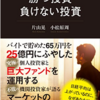 投資で最も大事なのは「変化」と「想像力」（勝つ投資　負けない投資より）