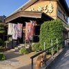 三島と浜松の極楽湯、ラクスパでラブライブコラボ開催！