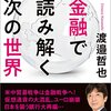 ドイツ銀行がなぜ危ないのか
