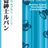 【読書記録】今週読んだ本について(11/22～11/28)