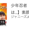 ジャニーズJr.チャンネル 2021年7月～8月 少年忍者