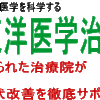 子宝目的の東洋医学的鍼灸治療