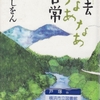 三浦しをんの『神去なあなあ日常』を読んだ