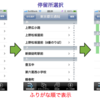 時刻表.Lockyバージョン0.94アップデート内容