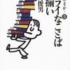 日本人の英語能力が一番高かったのは明治の十年代