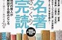 読まずに死ねない名著「古典は人生の栄養です」