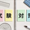 令和４年版　公認心理師試験出題基準・ブループリントと過去問