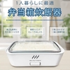 場所を選ばずどこでも炊き立てご飯が便利 MUSUTAKU 弁当箱炊飯器 ひとり暮らし用 0.5合 1合