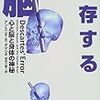 覚書：脳関係にはまっている。