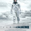 『インターステラー』公開10周年記念IMAX　感想