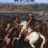 【ウォーゲーム】アウクスブルク同盟戦争のゲーム「Nine Years: War of The Grand Alliance 1688-1697」