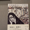 053『死体展覧会』ハサン・ブラーシム/藤井光訳