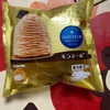 モンテール　イタリア栗のモンブランシュークリームだよ　