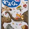 4歳娘の知育の記録383日目から386日目（2018年5月7日から5月13日）