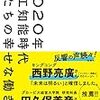 「伝える言葉」を探して：読書録「2020年人工知能時代  僕たちの幸せな働き方」