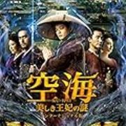 映画 キングダム 感想と多分ネタバレ キャサリンのブログ やみなべ