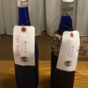 嘉美心酒造さん「牡蠣と共に育つ酒」飲んでみたらびっくり♪