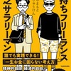 副業を始め、需要の高いスキルを身につけること！“エンジニアリングやマーケティング”などのスキルは再現性が高く、個人で稼ぎやすい分野！自分の力で稼ぐという意識を持つことで、人生そのものが大きく変わる【金持ちフリーランス 貧乏サラリーマン】を読んだ感想を簡単にゆるくまとめてみた✏️