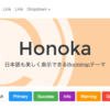 HonokaをBootstrap v4-alphaに対応させた