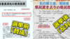 デスパレートな沖縄自民　-　県知事選挙前には県民投票「賛成」し、選挙が終われば「反県民投票イベント」でネトウヨと連座する佐喜真淳氏の悲哀