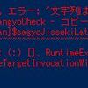 【Powershell】時間の足し算