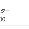 １００スター達成、ありがとうございます。