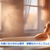 『新しいことを続けるための心理学：習慣化のメカニズムと成功への道』