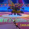 【フェスタ】バラシュナ開催！オートマで隠者デビュー戦